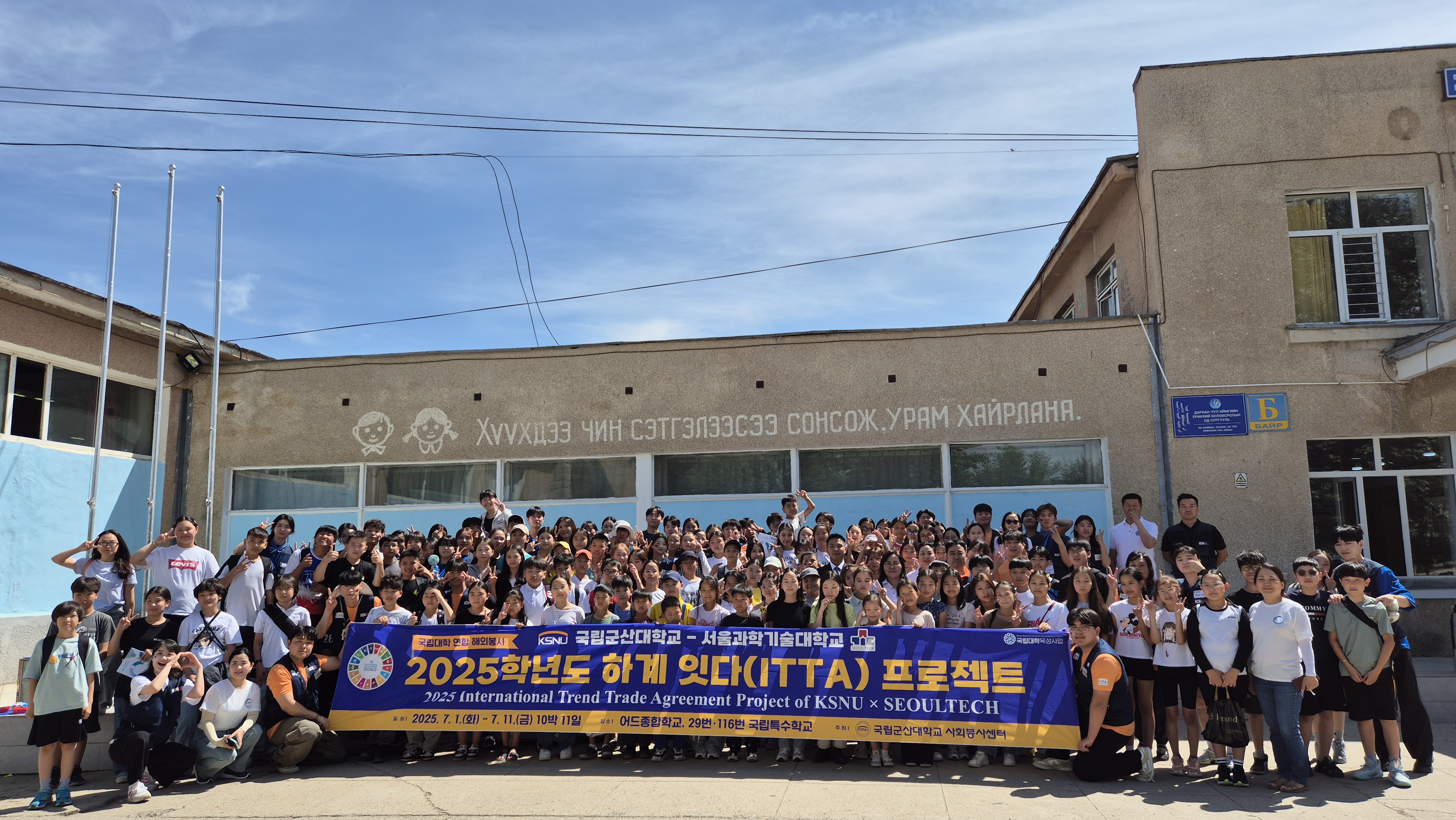 2025학년도 하계 잇다(ITTA) 프로젝트(국립군산대-서울과학기술대 연합 해외봉사) 이미지(2)