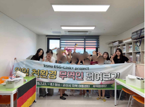 대학과 지역사회를 잇는 ESG-Link+ 활동 이미지(2)