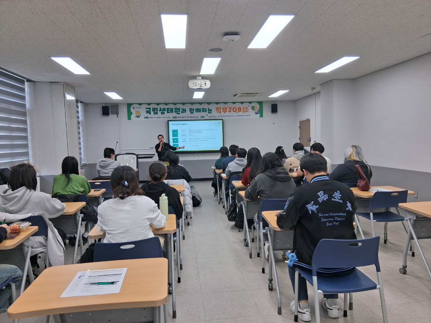 국립생태원 취업특강 이미지(3)