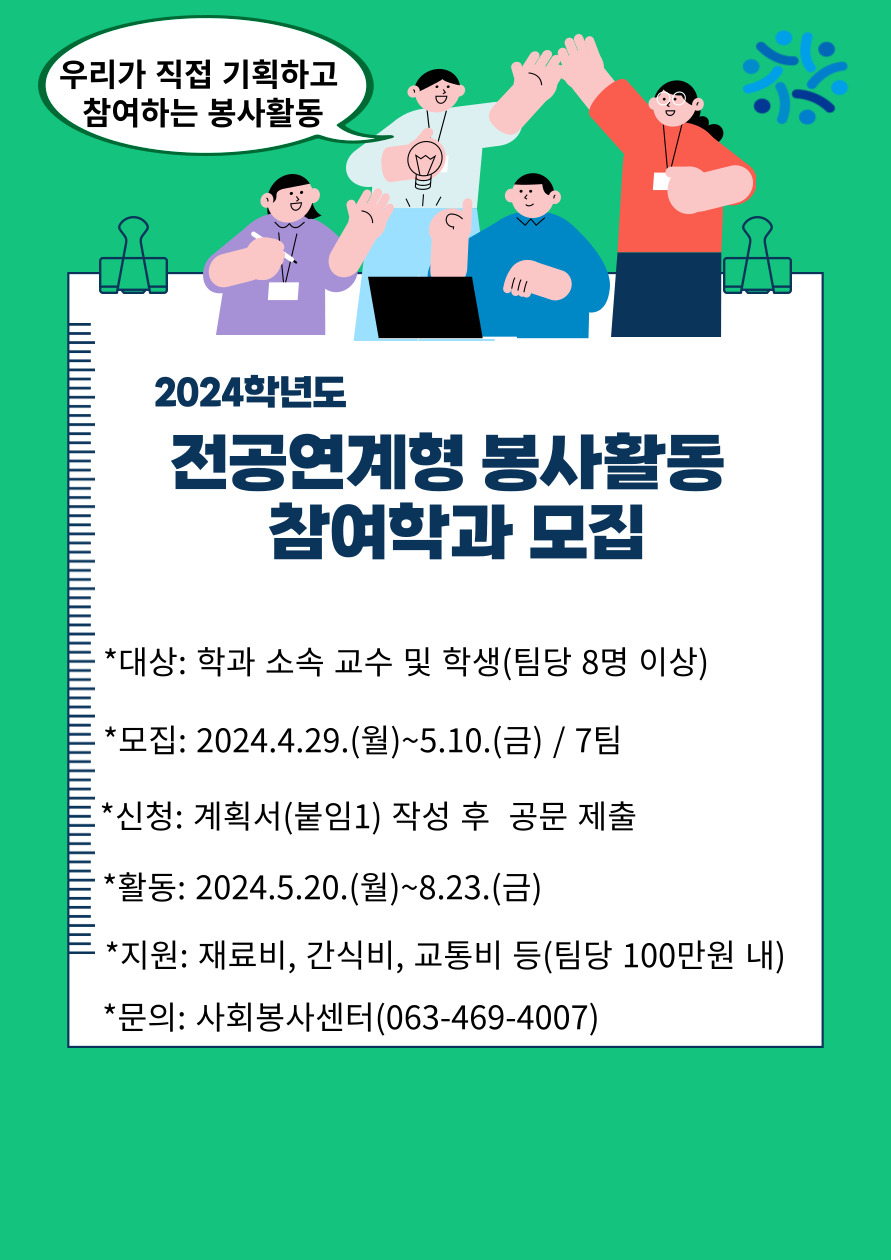 전공연계형 봉사활동 참여 학부(과) 모집 이미지(1)