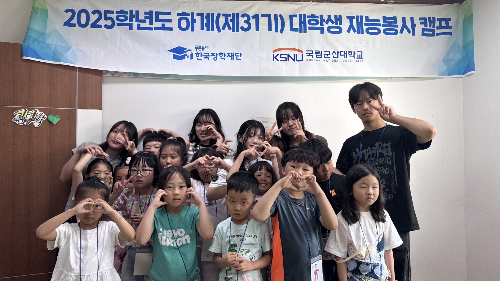 국립군산대학교, 2025학년도 하계(제31기) 대학생 재능봉사 캠프 성료 이미지(1)