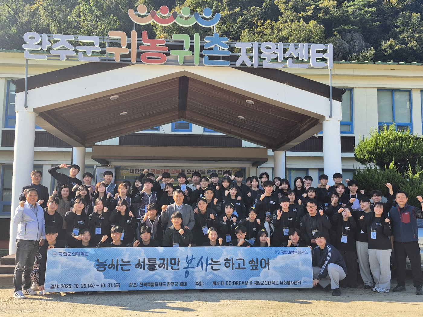 국립군산대, 완주군 일대서 농촌 일손 돕기·재능봉사 전개 이미지(1)