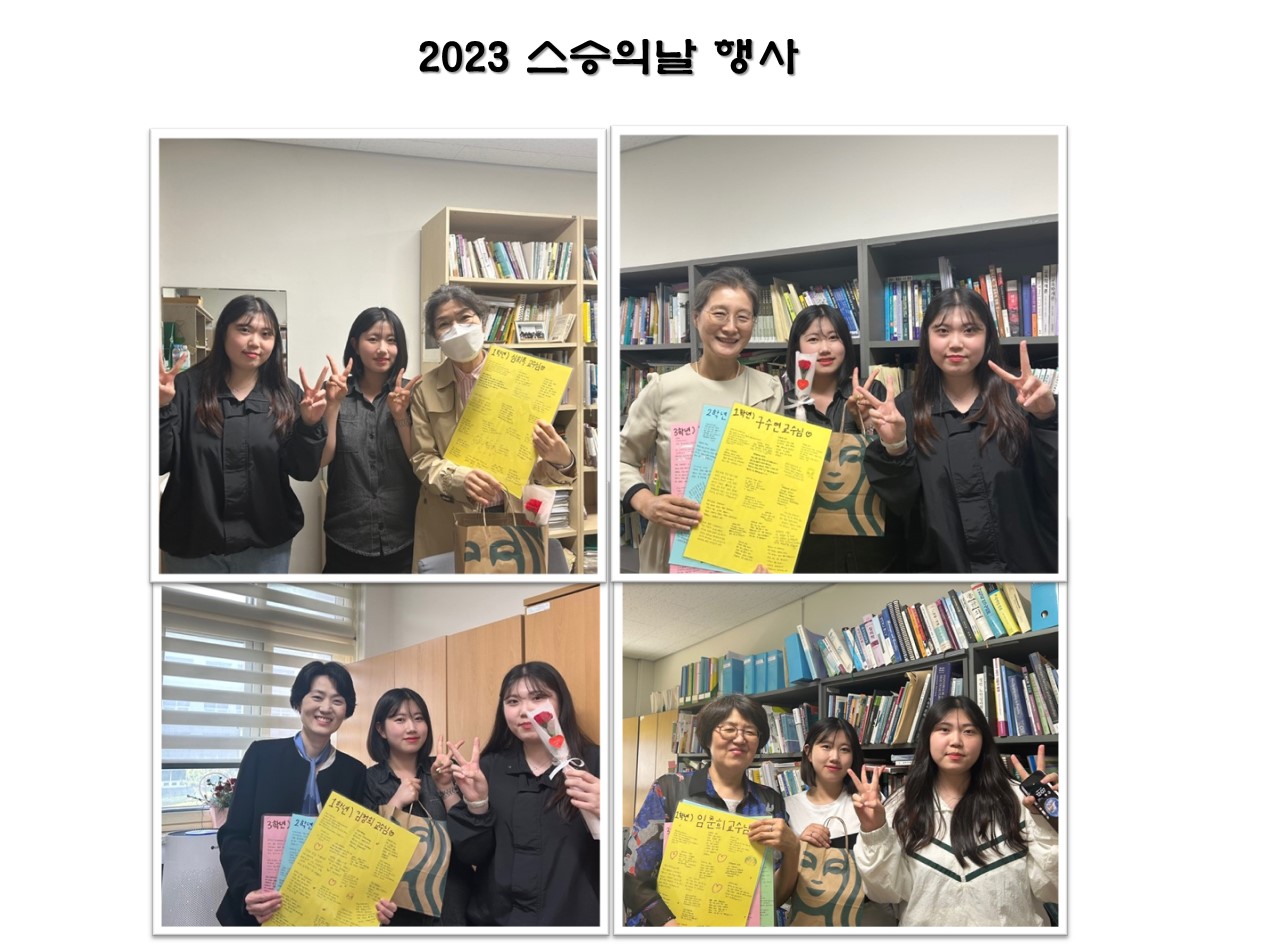 2023 스승의날 행사 이미지(2)
