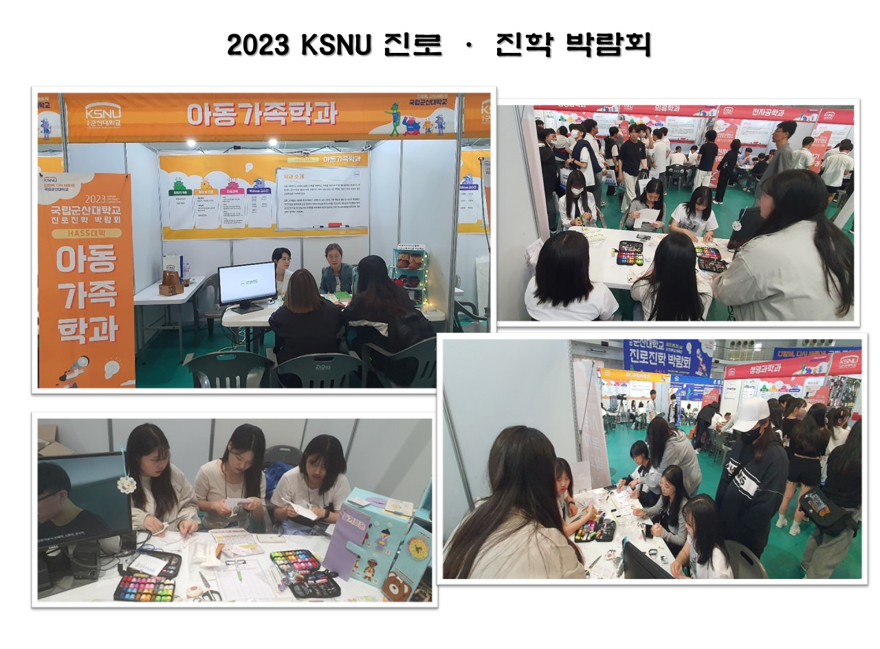 2023 KSNU 진로·진학 박람회 이미지(2)