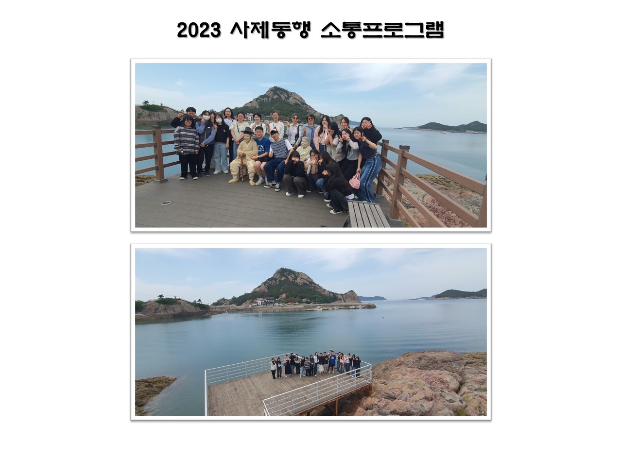 2023 사제동행 소통프로그램 이미지(2)