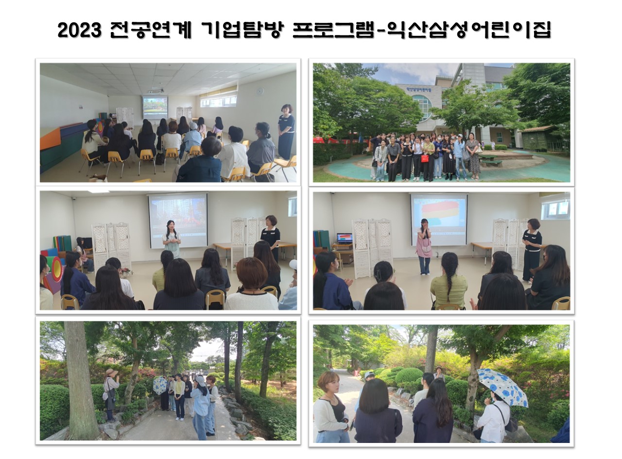 2023 전공연계 기업탐방 프로그램 이미지(2)