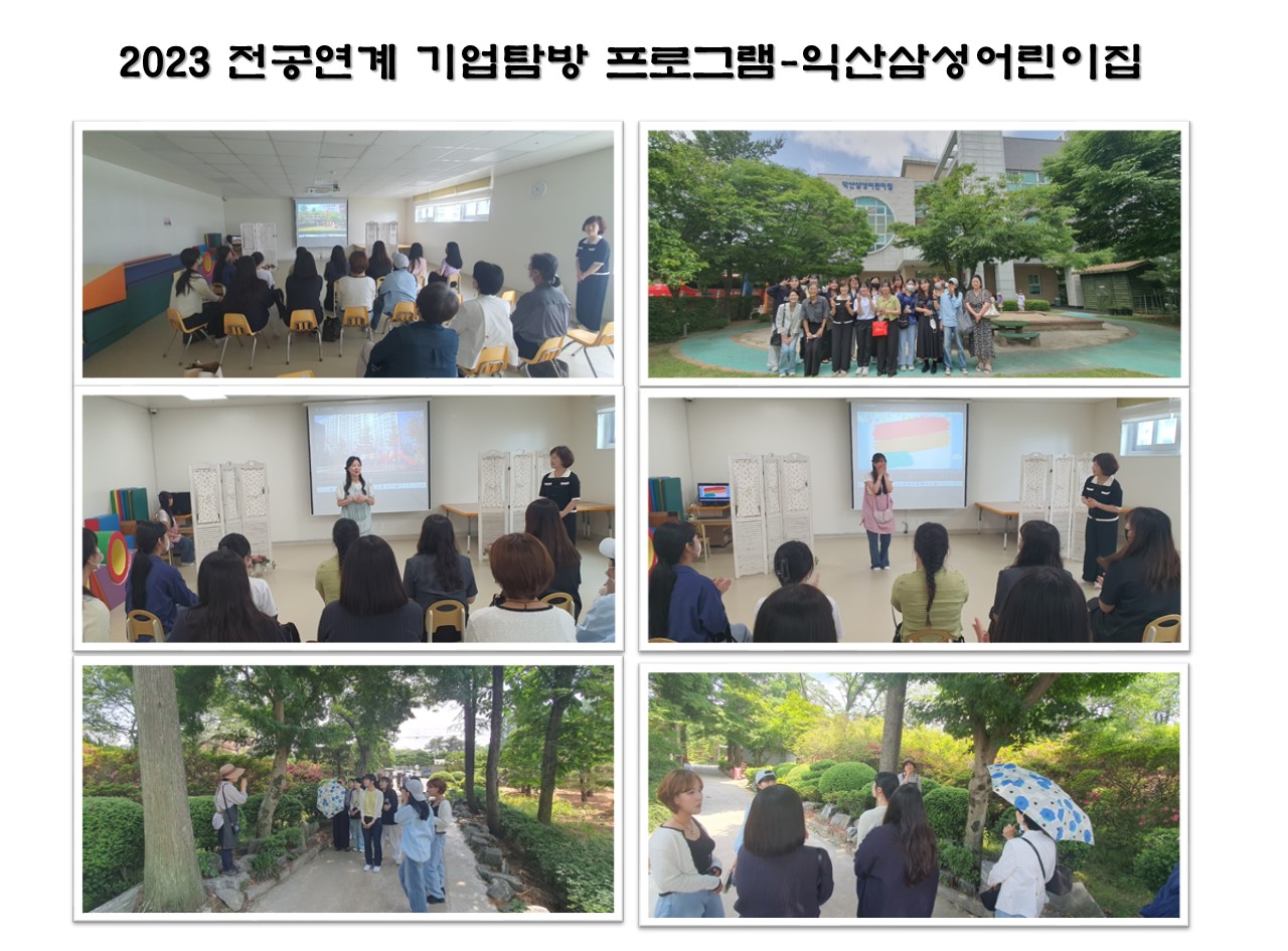 2023 전공연계 기업탐방 프로그램 이미지(2)