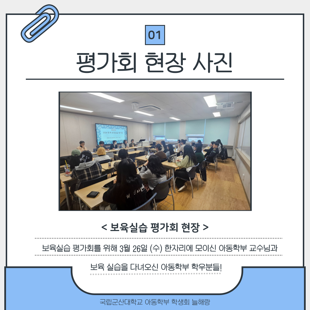 24학년도 동계보육실습 평가회