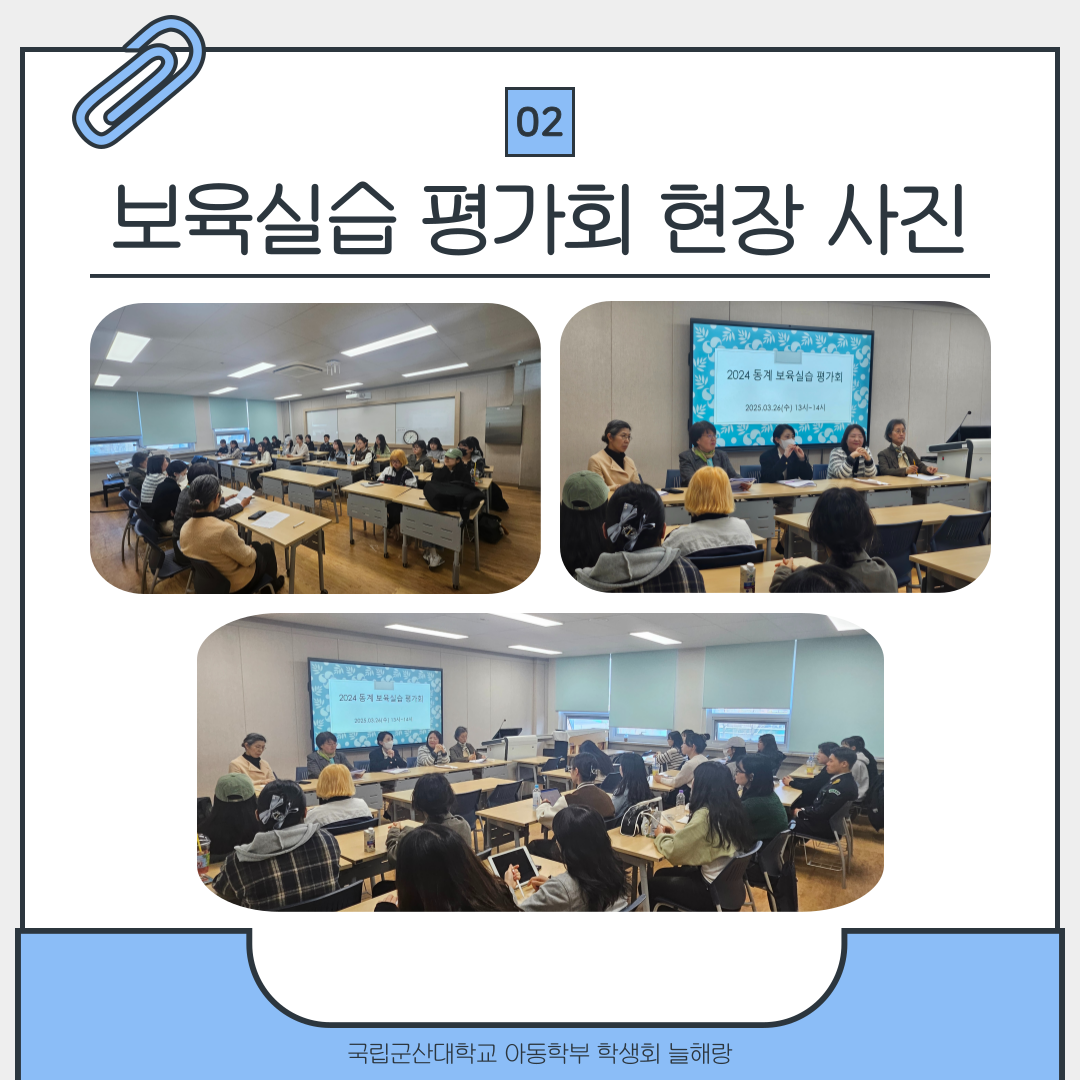 24학년도 동계보육실습 평가회 이미지(3)