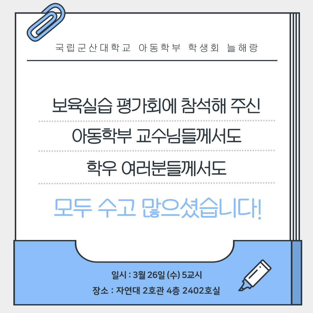 24학년도 동계보육실습 평가회 이미지(4)