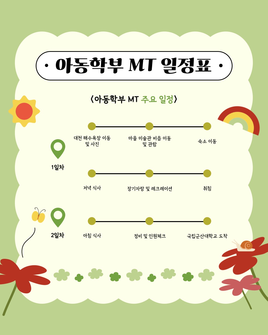 2025 아동학부 MT (1) 이미지(1)