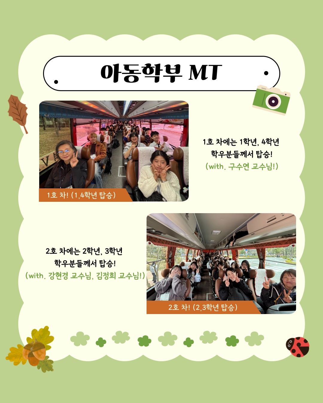 2025 아동학부 MT (1)