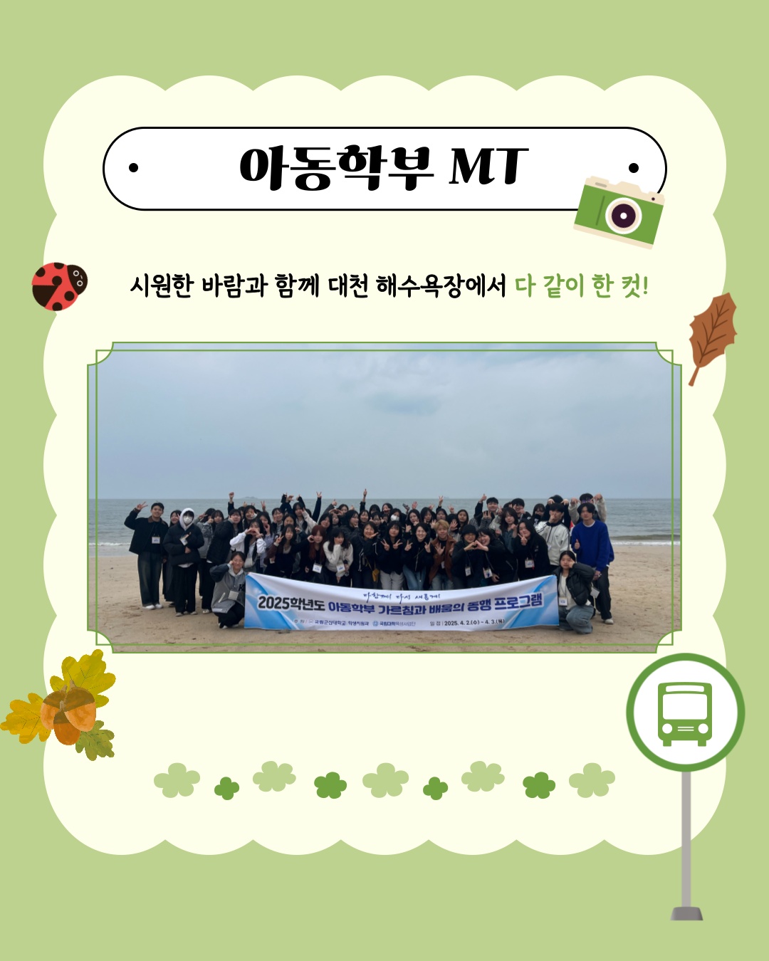 2025 아동학부 MT (1) 이미지(3)