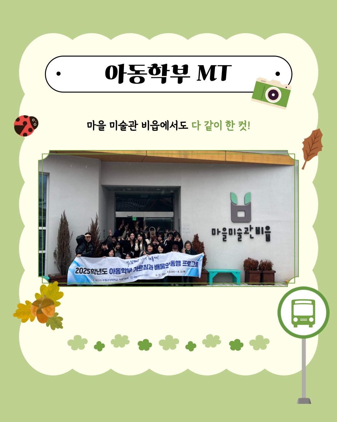 2025 아동학부 MT (1) 이미지(4)