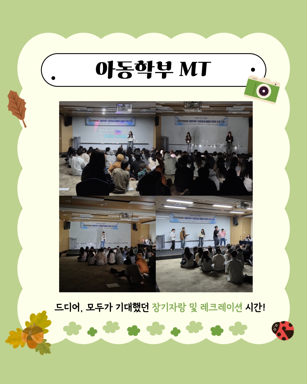 2025 아동학부 MT (2)