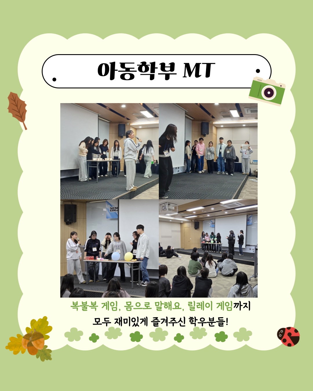 2025 아동학부 MT (2) 이미지(3)