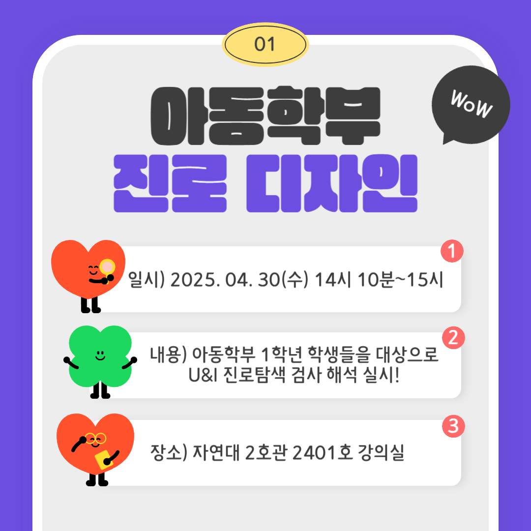 2025 아동학부 진로 디자인