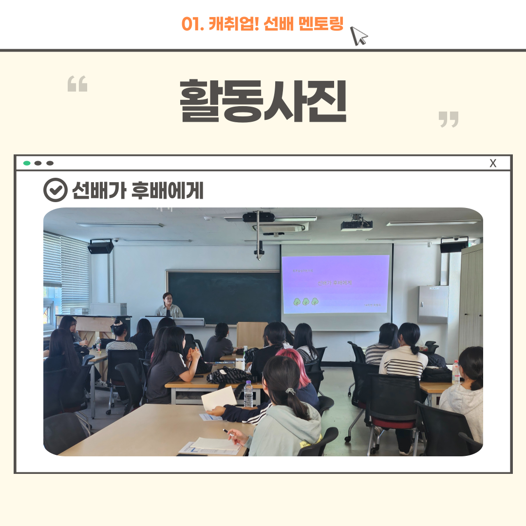 캐취업! 선배 멘토링