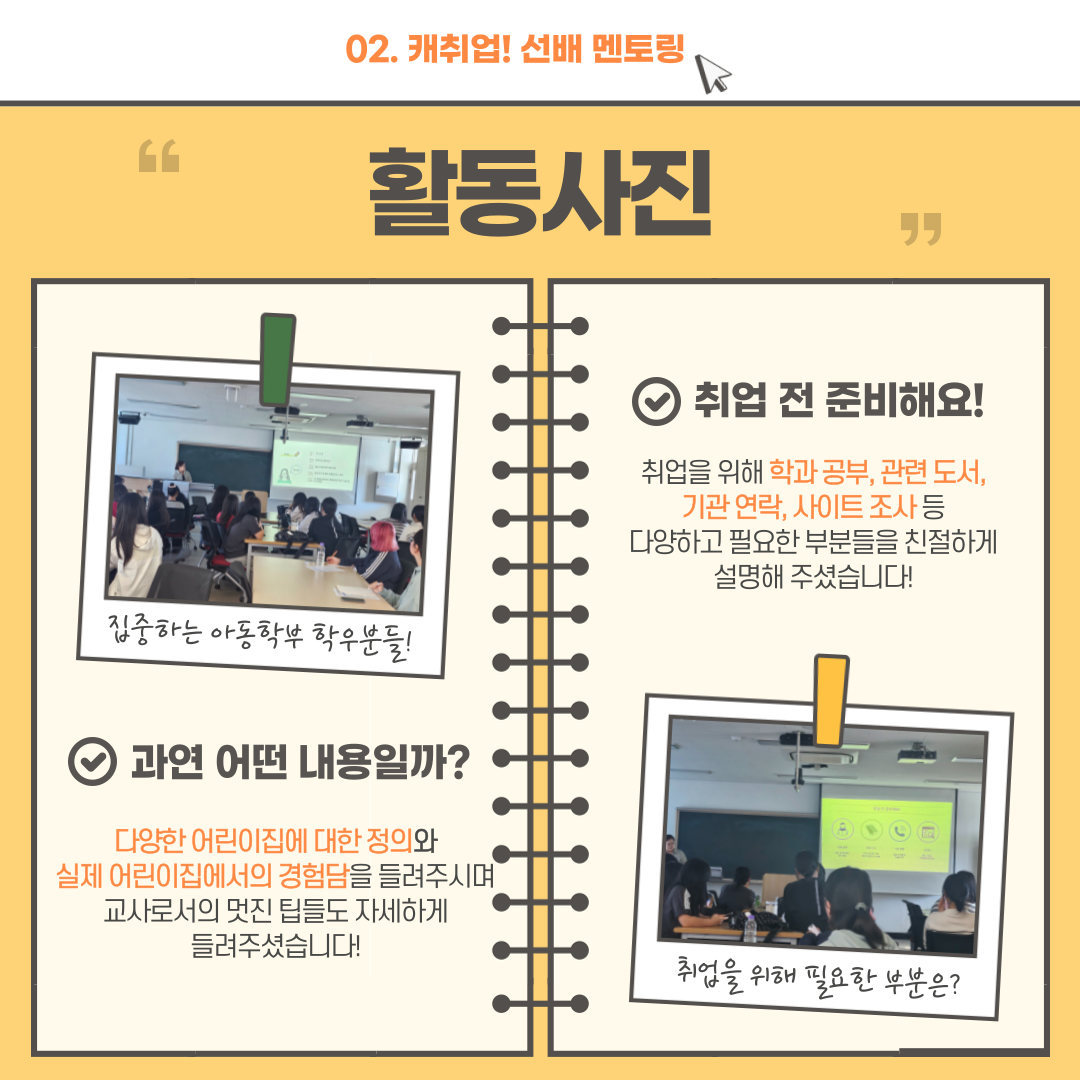 캐취업! 선배 멘토링 이미지(3)