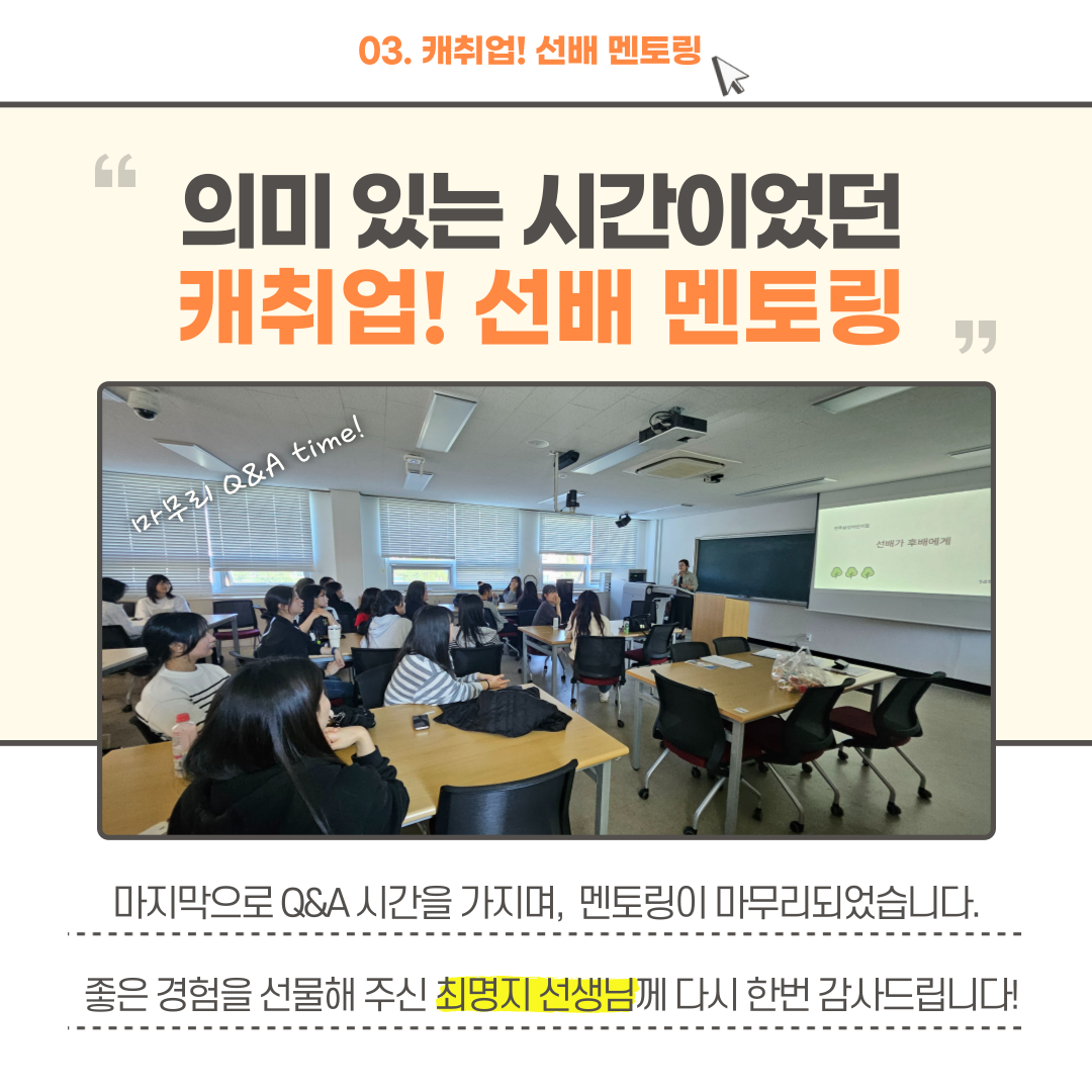 캐취업! 선배 멘토링 이미지(4)