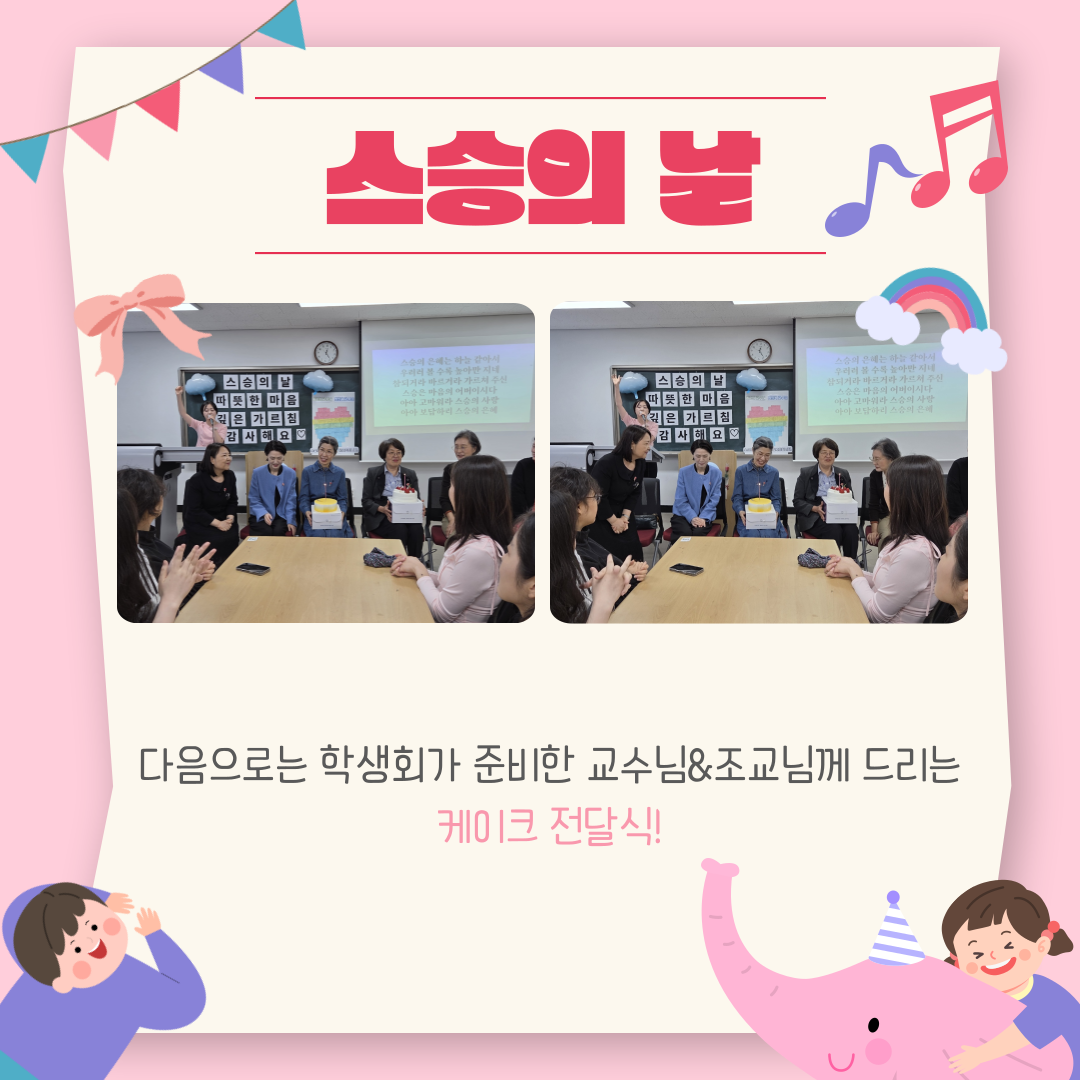 2025 스승의 날 (1) 이미지(3)