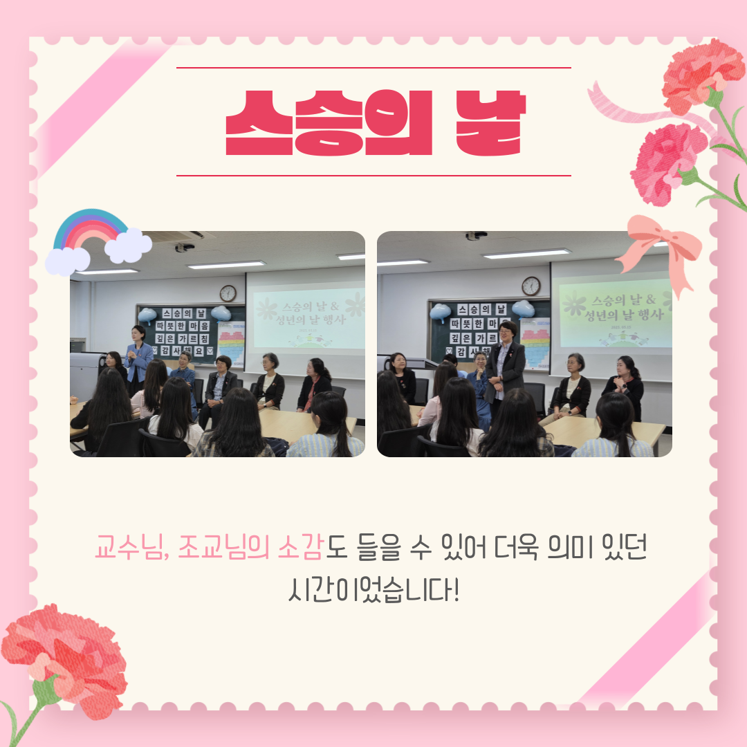 2025 스승의 날 (1) 이미지(4)