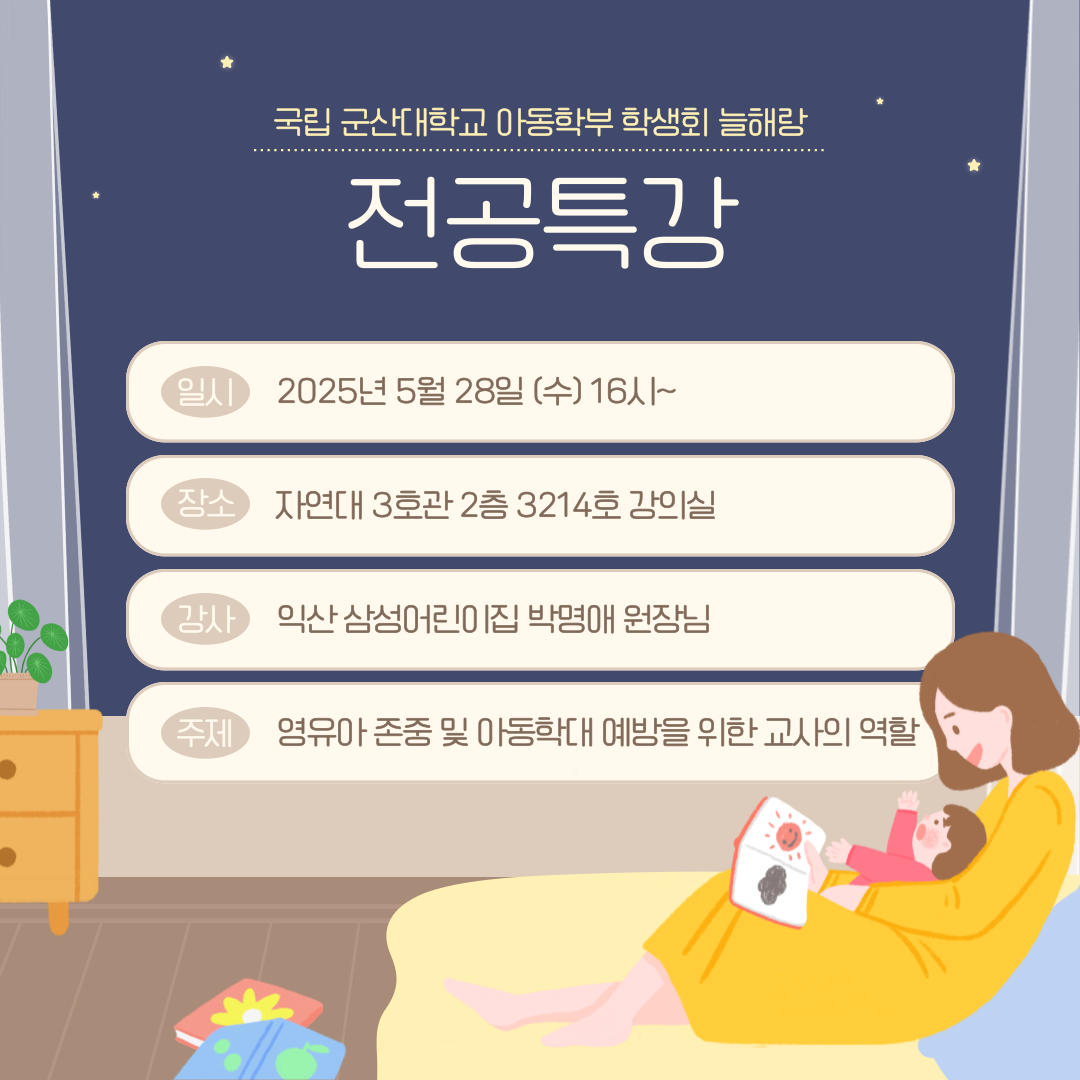 2025 아동학부 전공특강