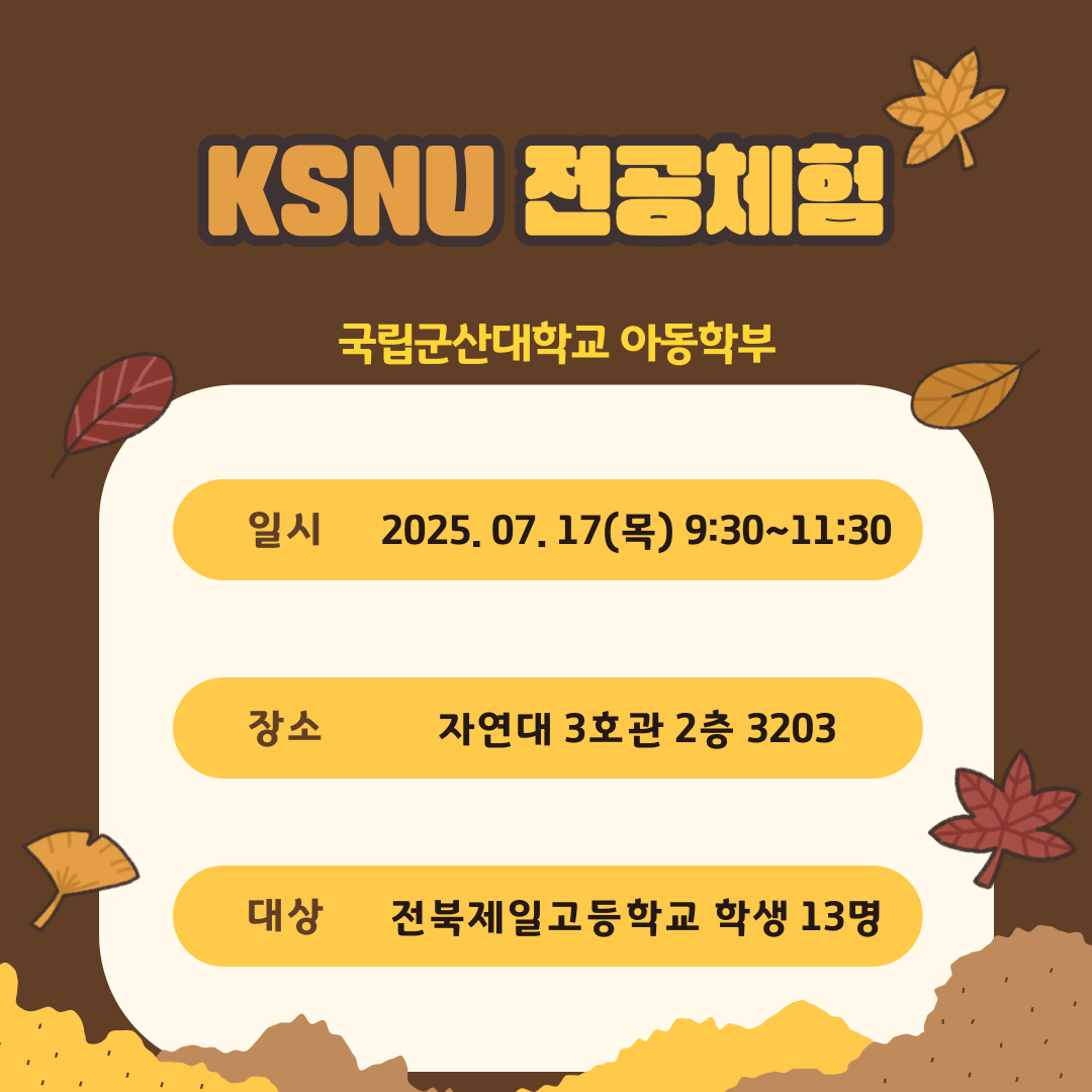 2025 전공체험 - 전북제일고