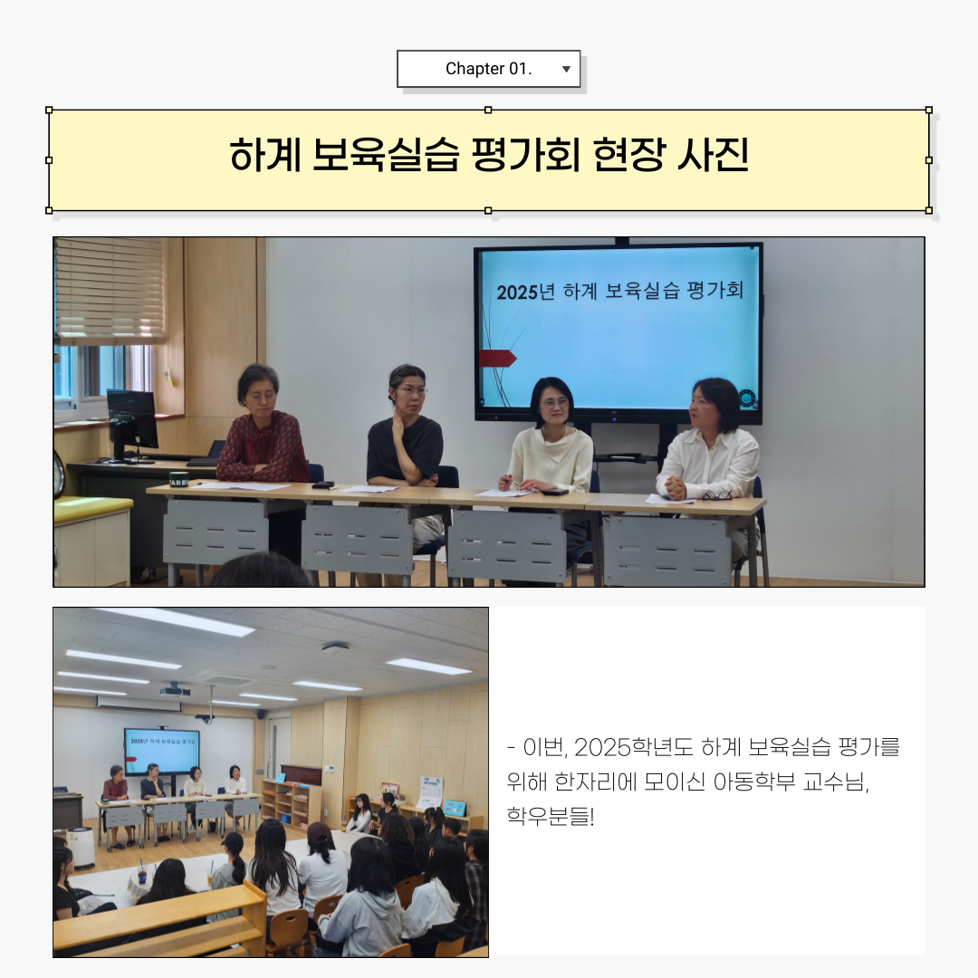 25학년도 하계 보육실습 평가회