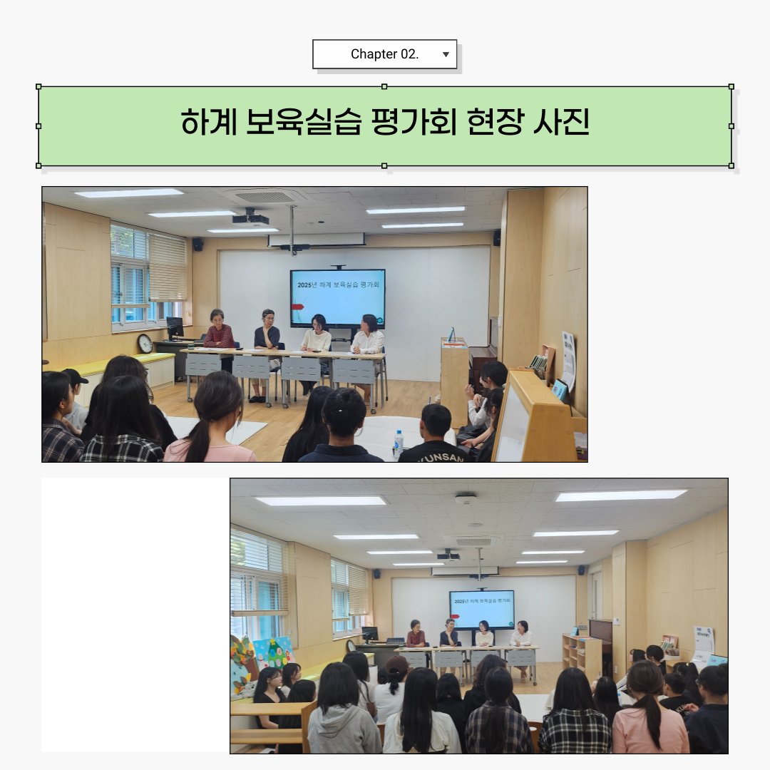 25학년도 하계 보육실습 평가회 이미지(3)