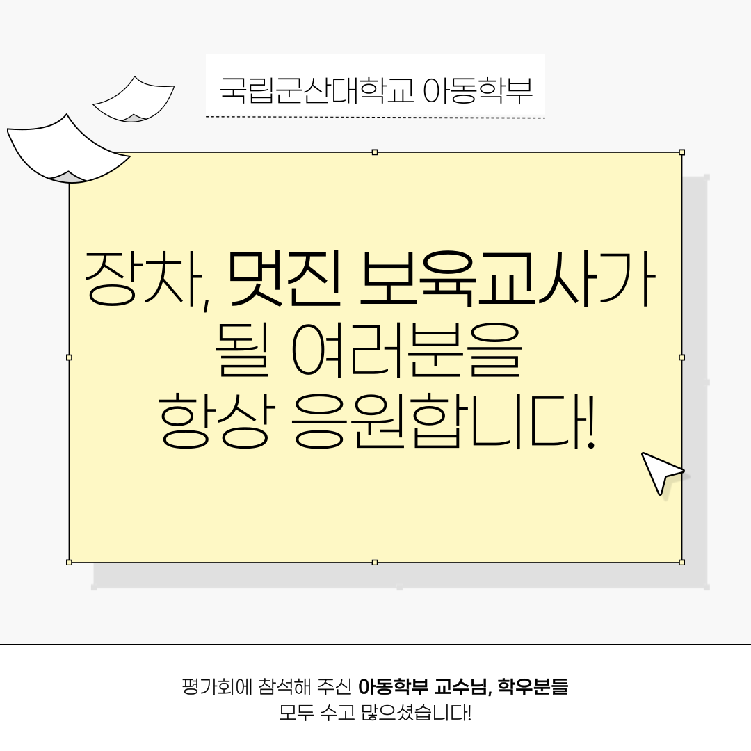 25학년도 하계 보육실습 평가회 이미지(4)