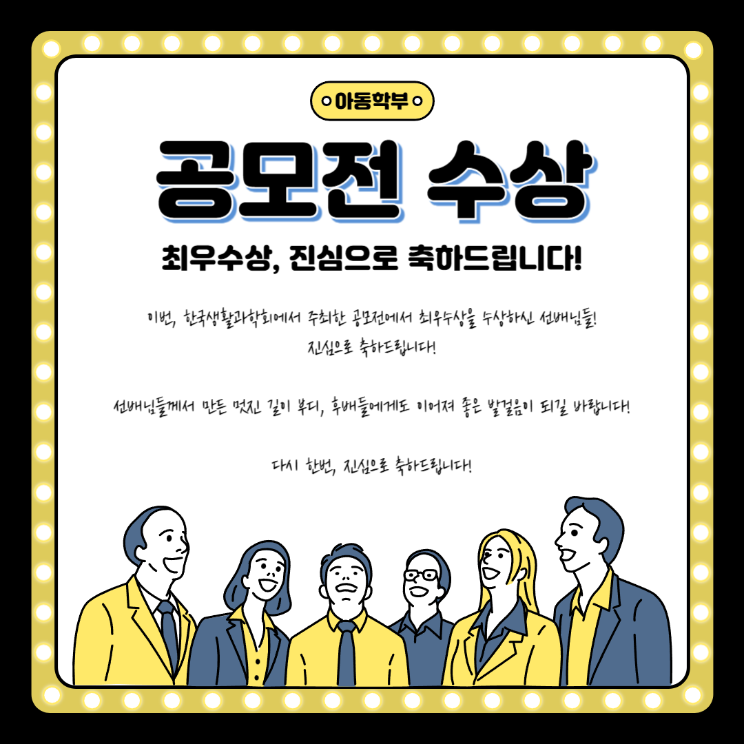 한국생활과학회 공모전 수상 이미지(3)