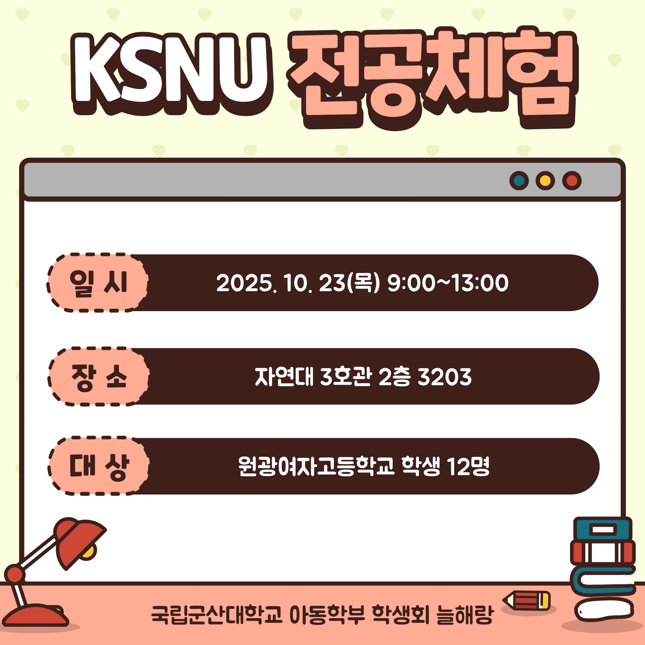2025 전공체험 - 원광여고