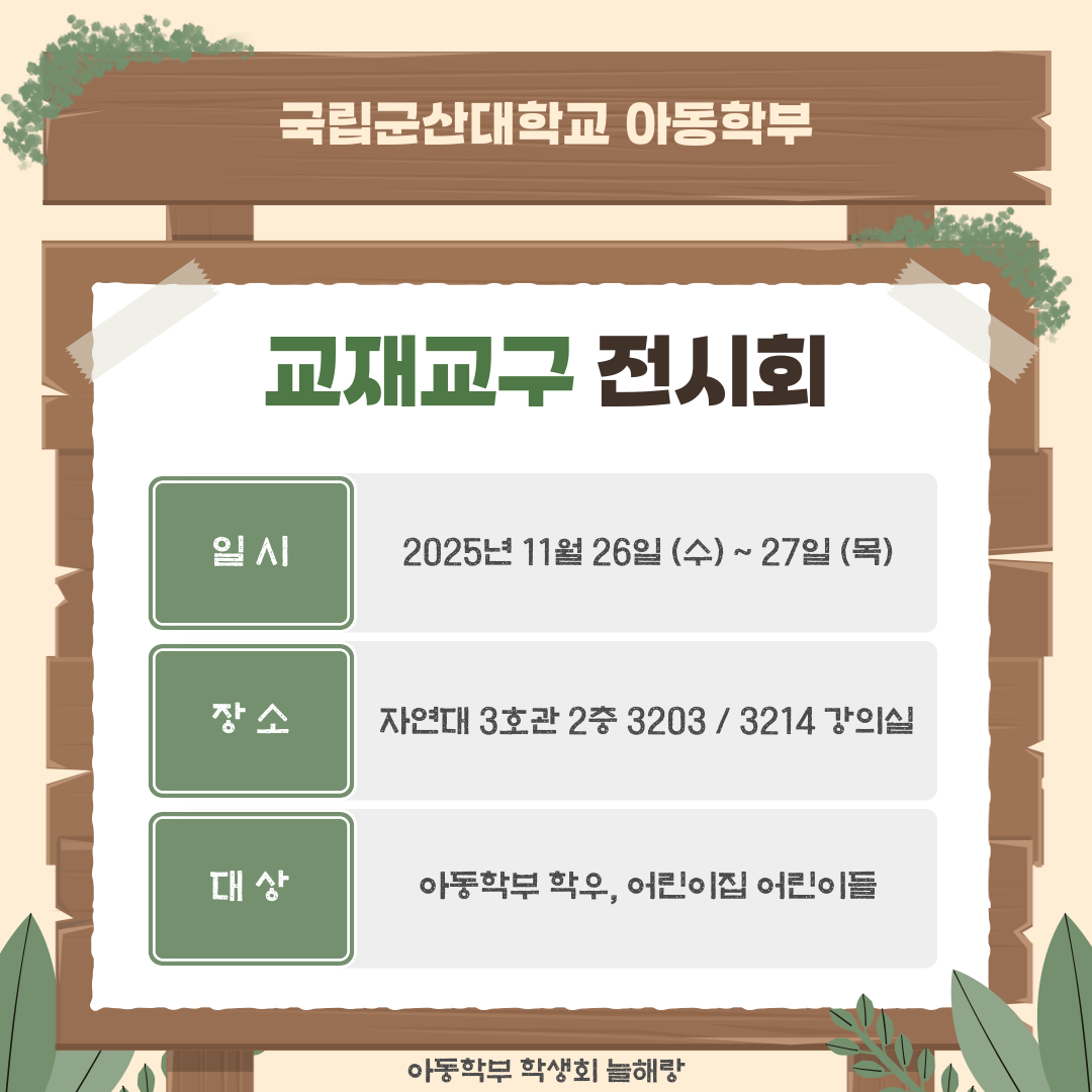 2025 교재교구 전시회 (1)