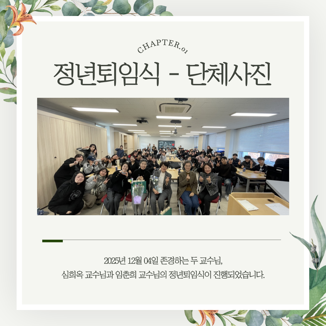 2025 교수님 정년퇴임식 (1)