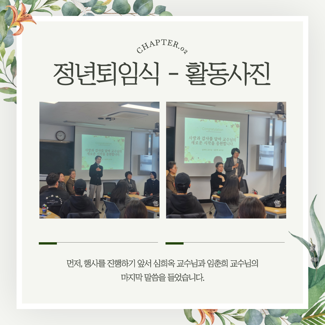 2025 교수님 정년퇴임식 (1) 이미지(3)