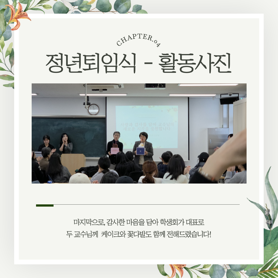 2025 교수님 정년퇴임식 (2)