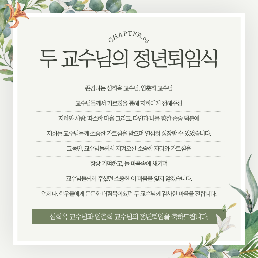 2025 교수님 정년퇴임식 (2) 이미지(3)