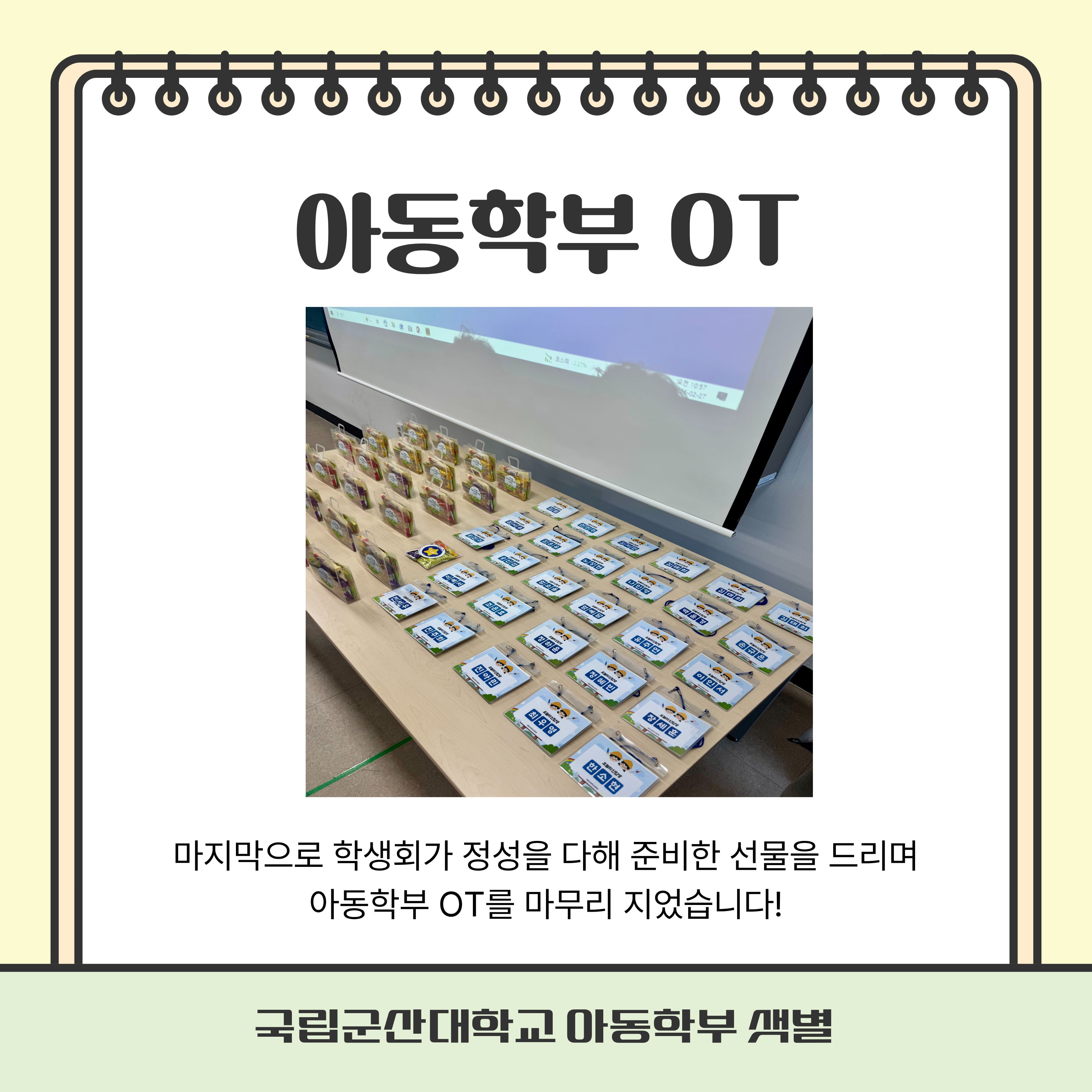 2026 아동학부 OT (2)