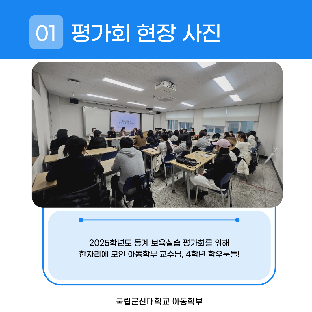 25학년도 동계 보육실습 평가회