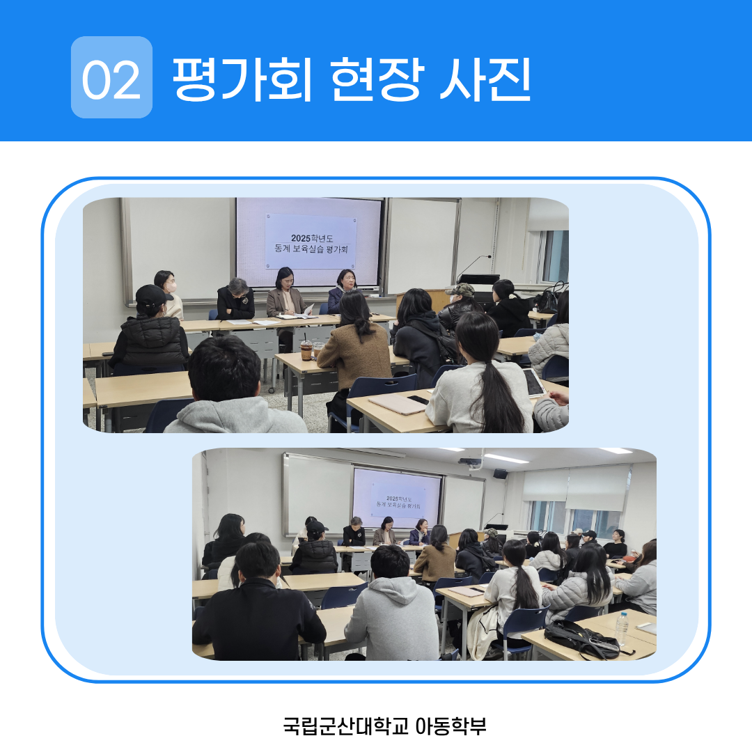 25학년도 동계 보육실습 평가회 이미지(3)