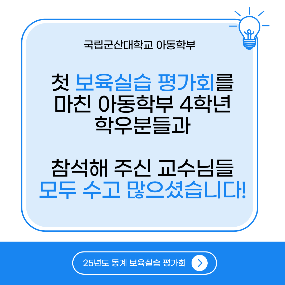 25학년도 동계 보육실습 평가회 이미지(4)