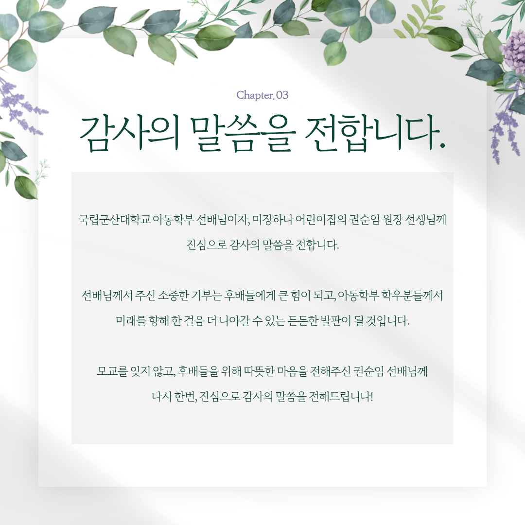 아동학부 동문 권순임 원장, 발전 기금 기부 이미지(3)
