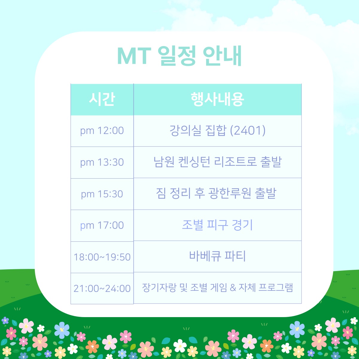 2026 아동학부 MT (1)