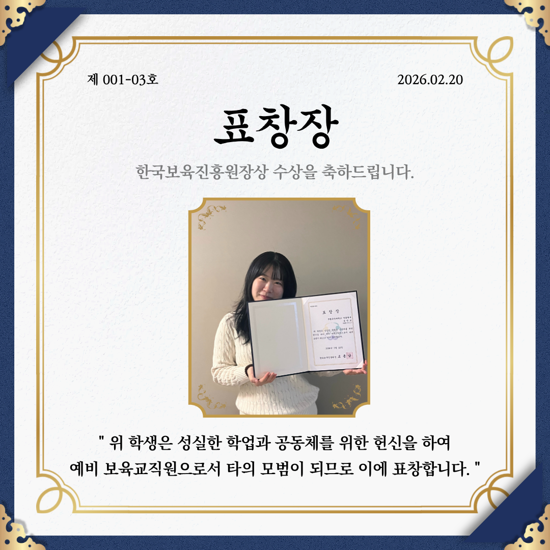 한국보육진흥원장 표창장 수상