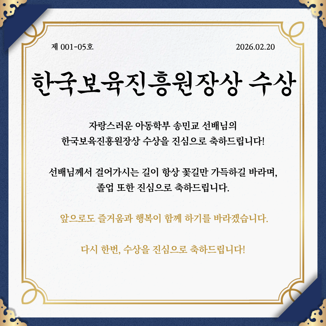 한국보육진흥원장 표창장 수상 이미지(3)