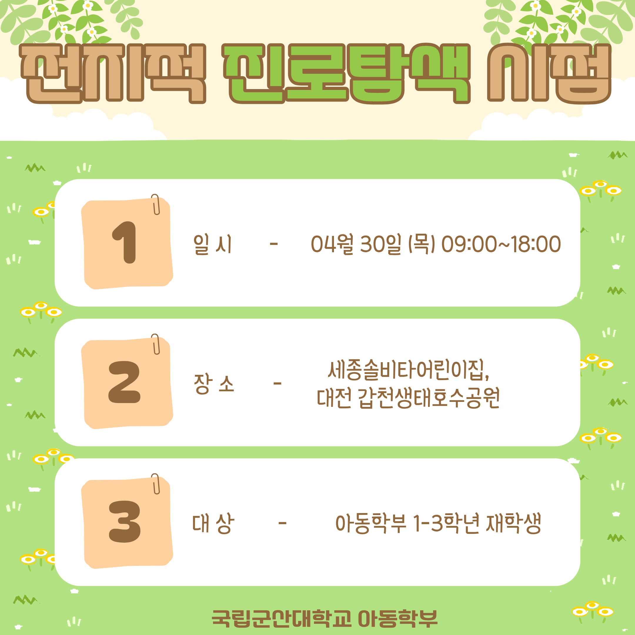2026 전지적 진로탐색 시점 프로그램 (1)