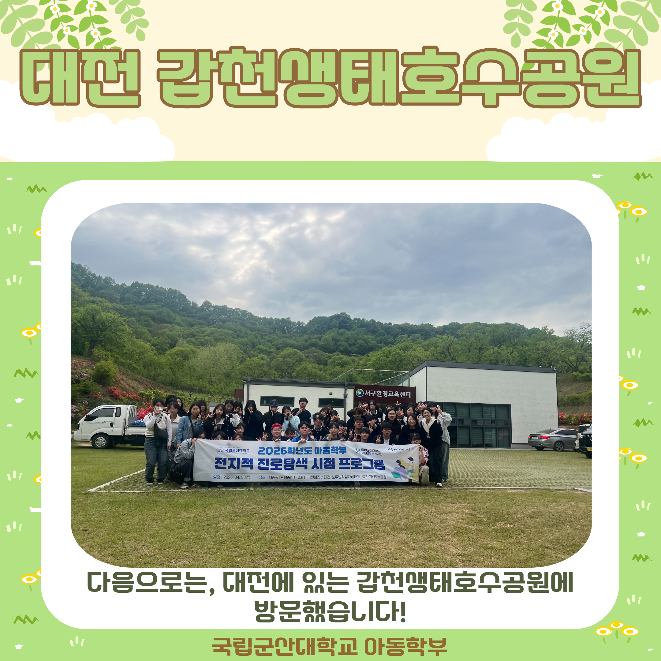 2026 전지적 진로탐색 시점 프로그램 (2)