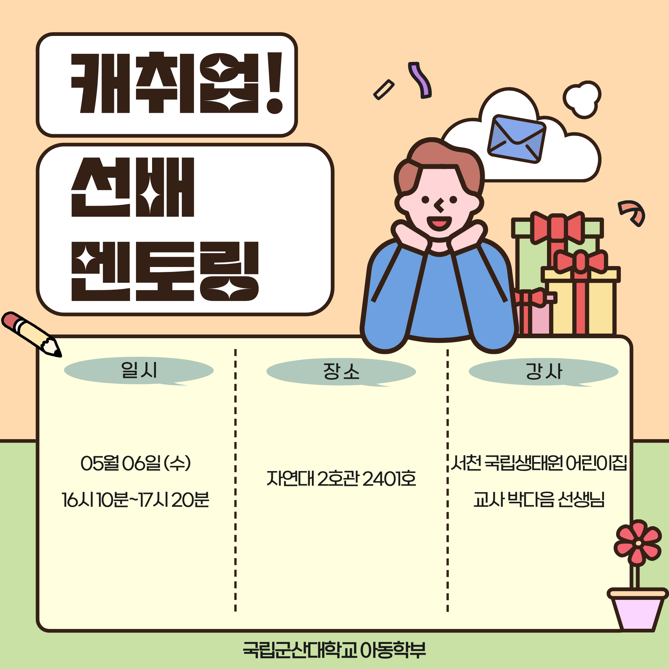 2026 캐취업! 선배 멘토링
