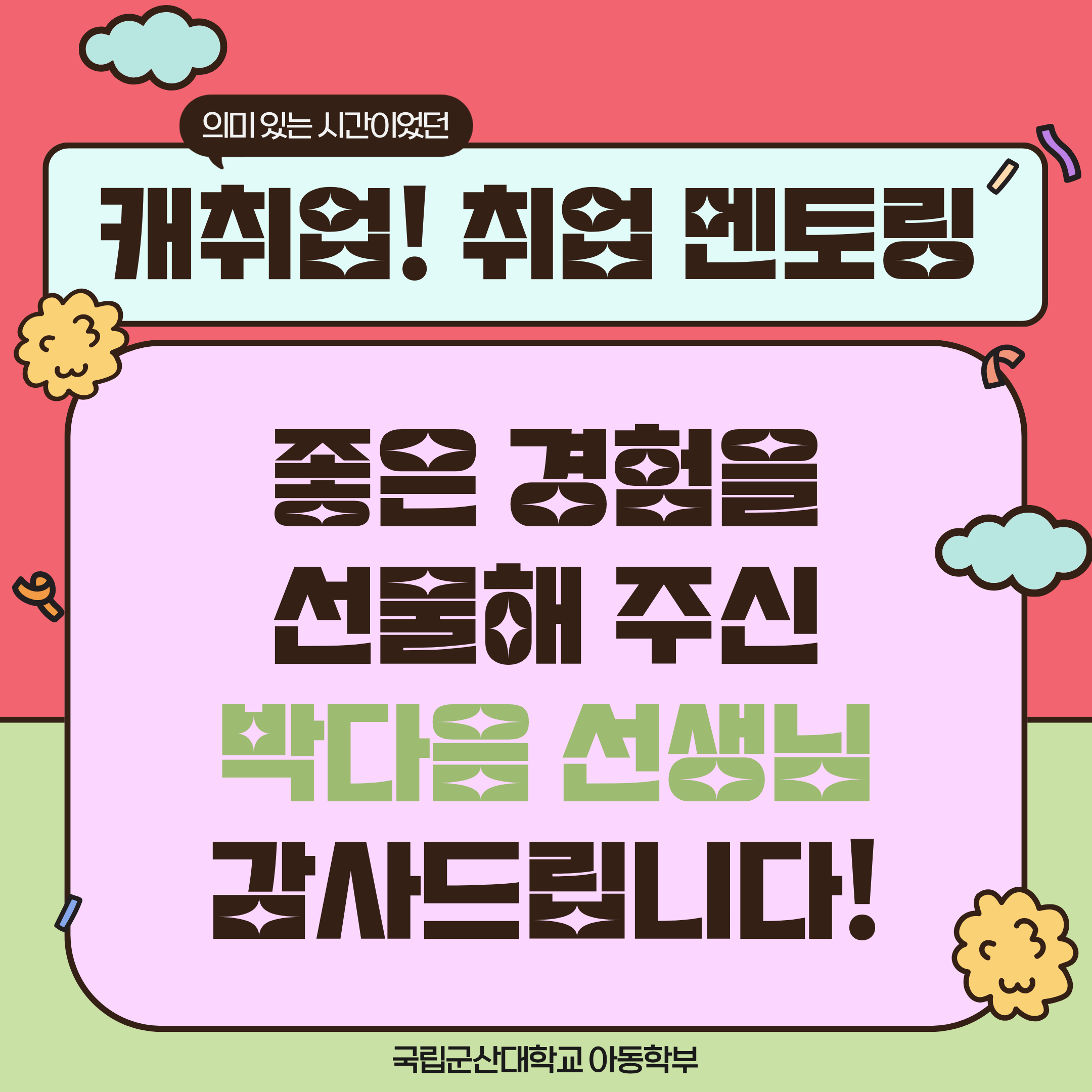 2026 캐취업! 선배 멘토링 이미지(5)